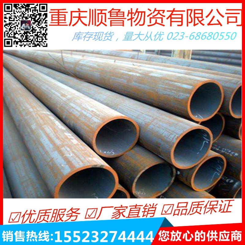 重慶無縫鋼管。